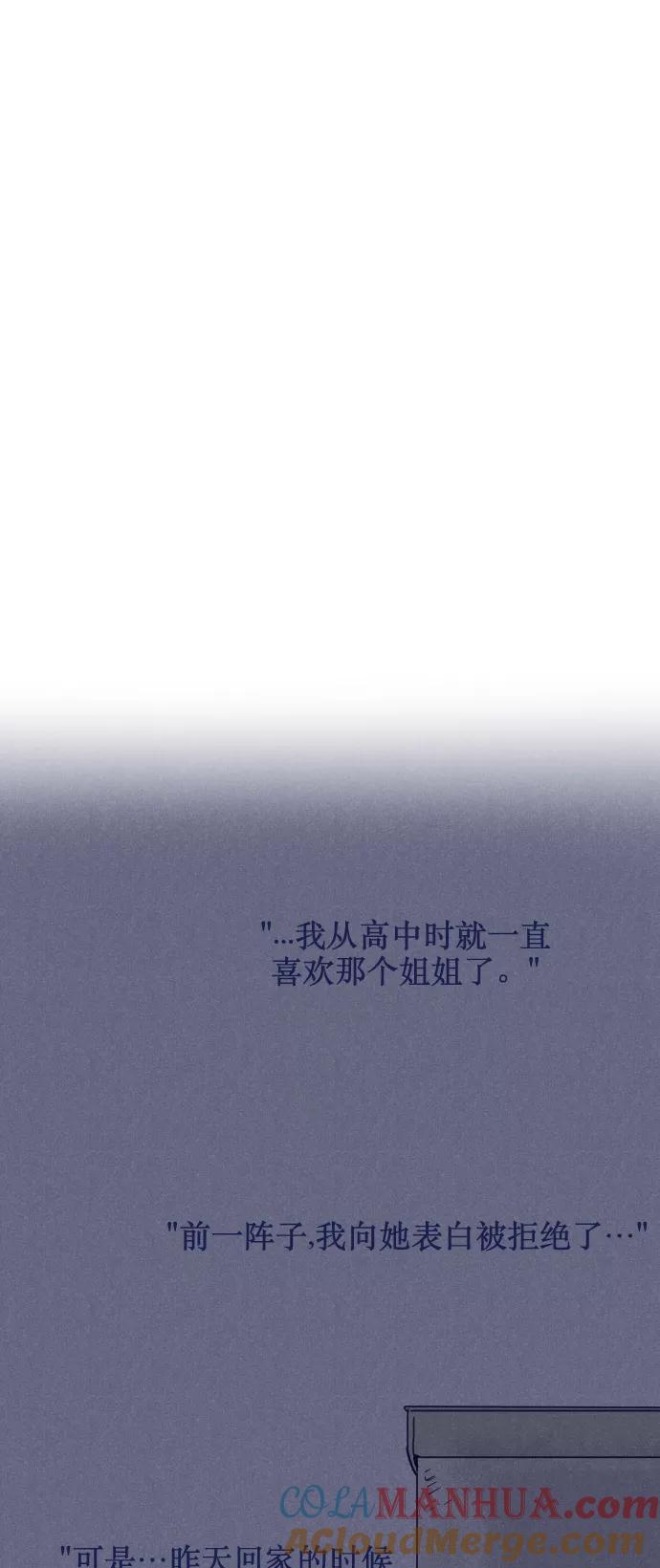 《暧昧沦陷》第15话 第31页