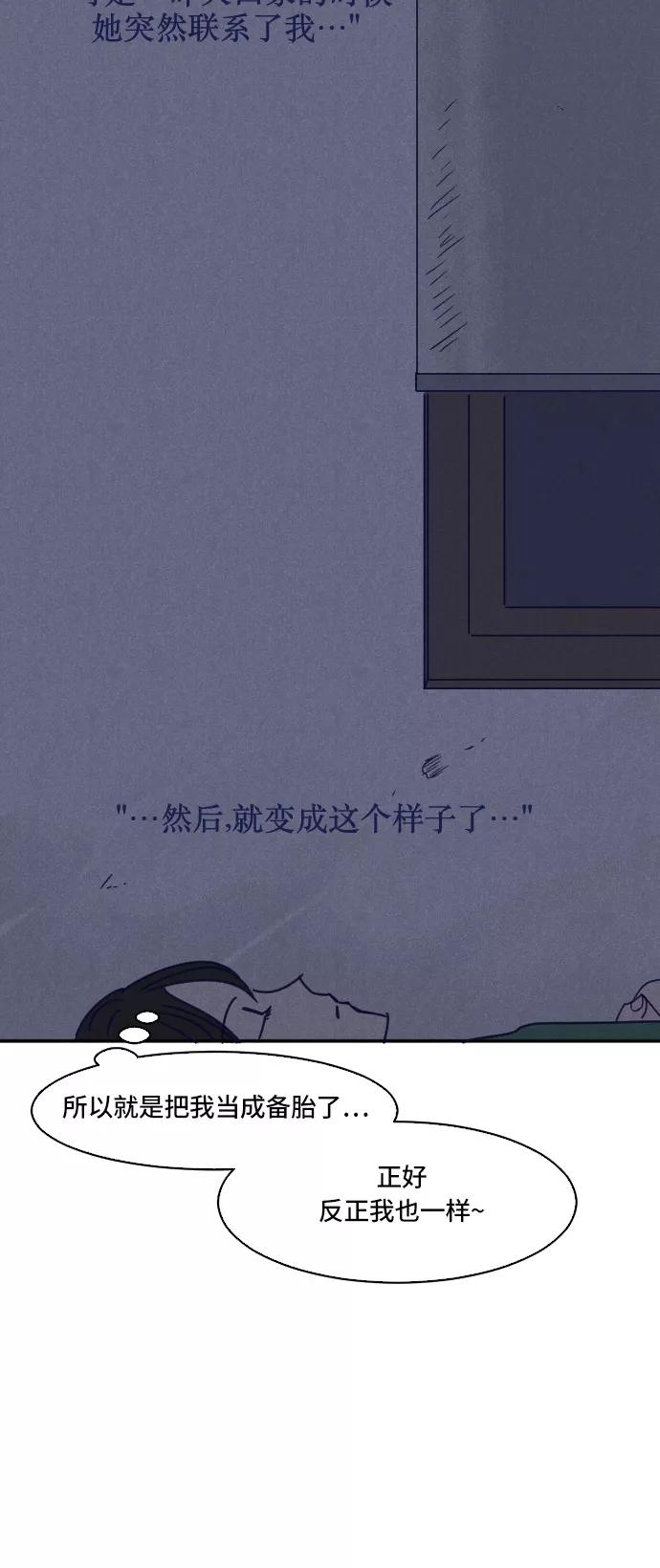 《暧昧沦陷》第15话 第32页