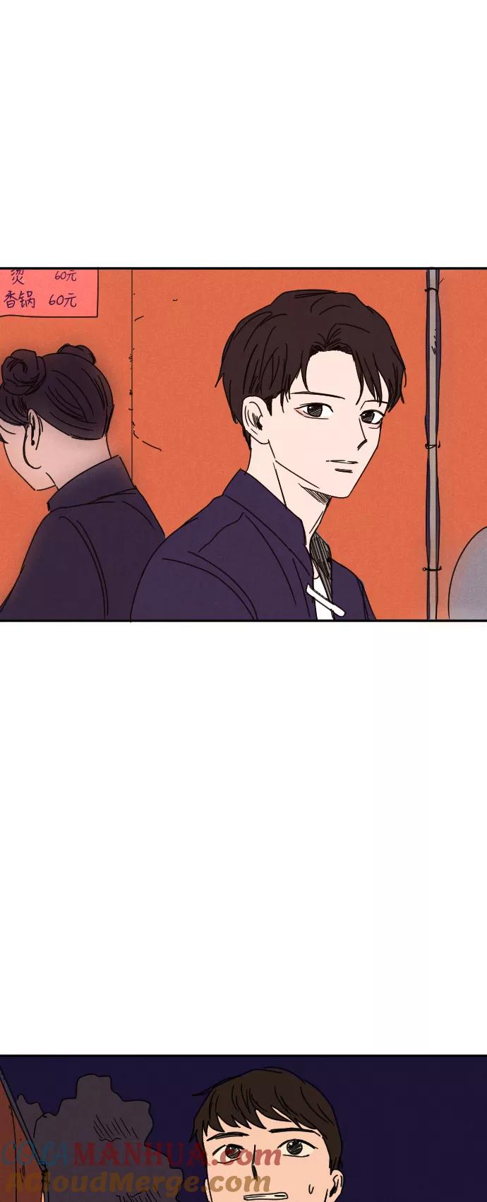 《暧昧沦陷》第15话 第29页