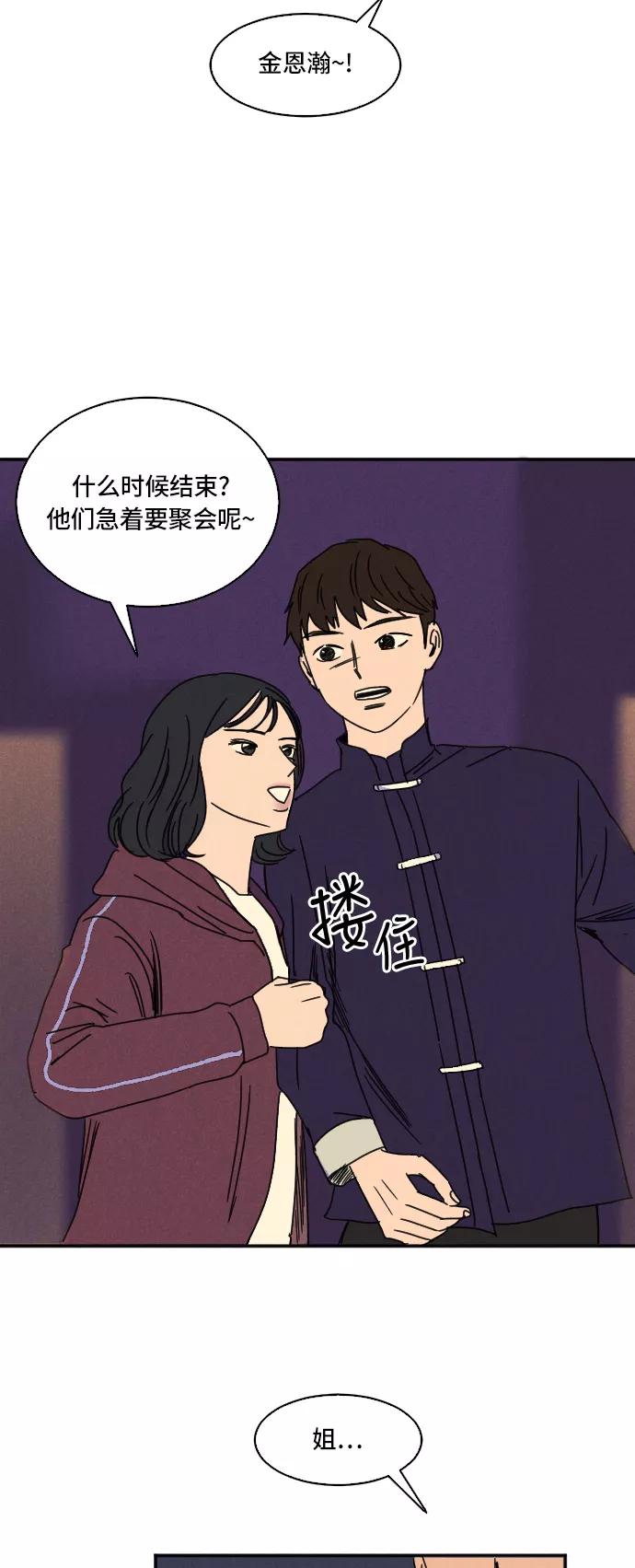 《暧昧沦陷》第15话 第26页