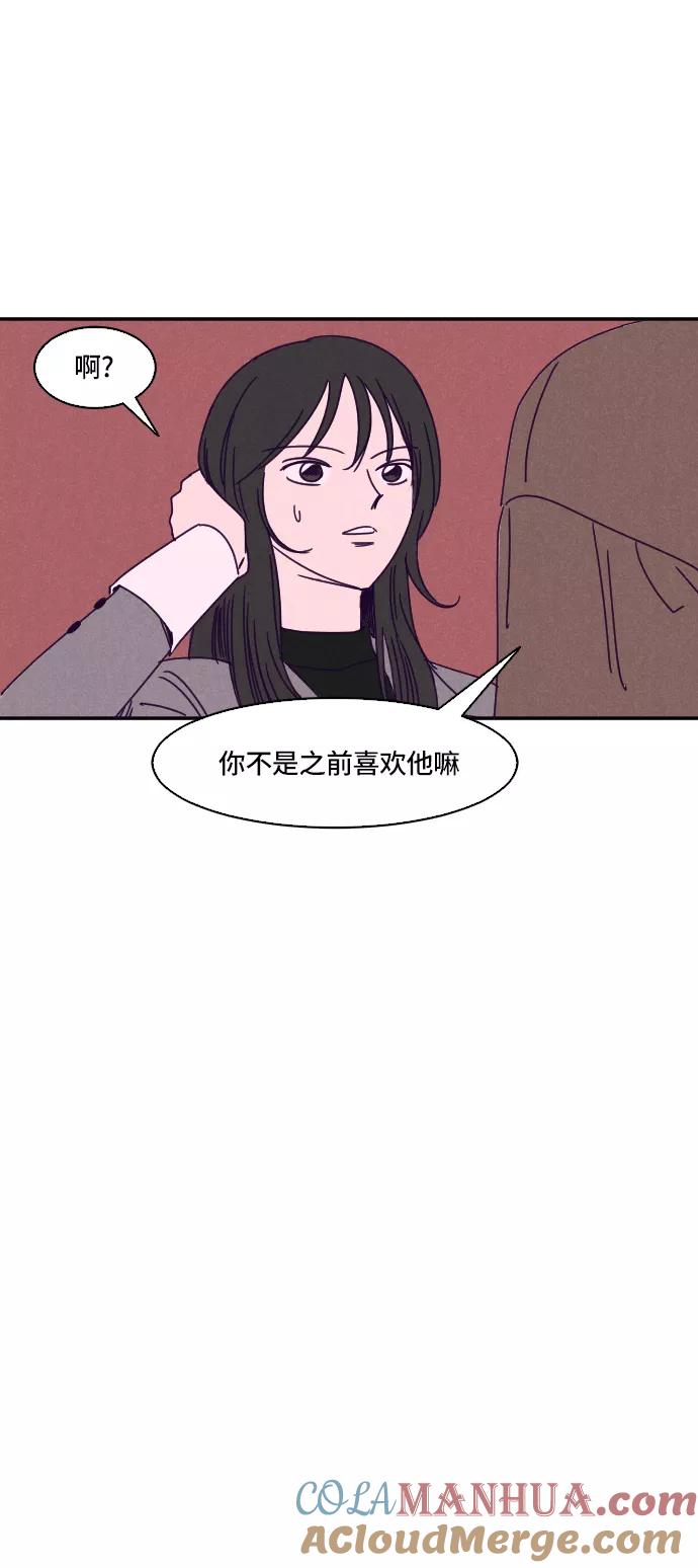 《暧昧沦陷》第15话 第3页