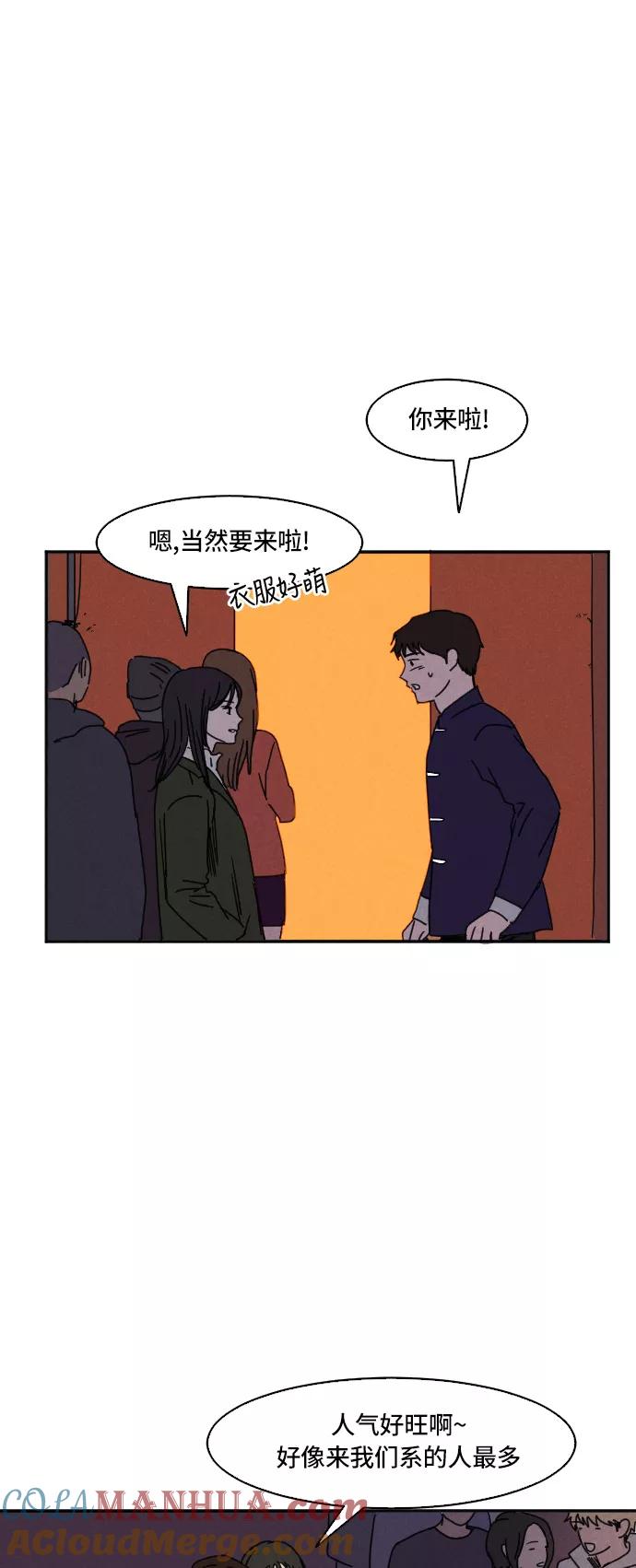 《暧昧沦陷》第15话 第23页