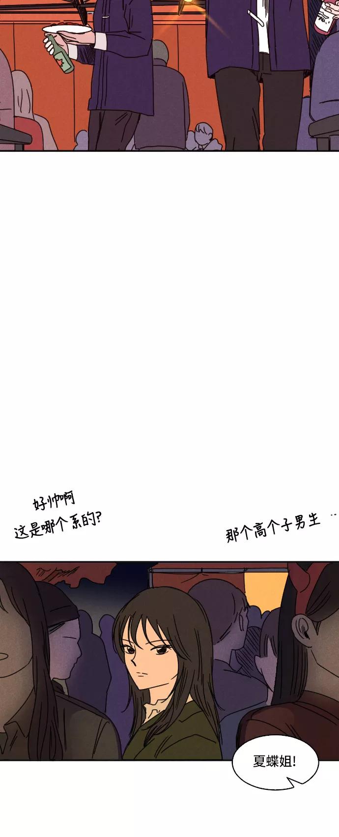 《暧昧沦陷》第15话 第22页