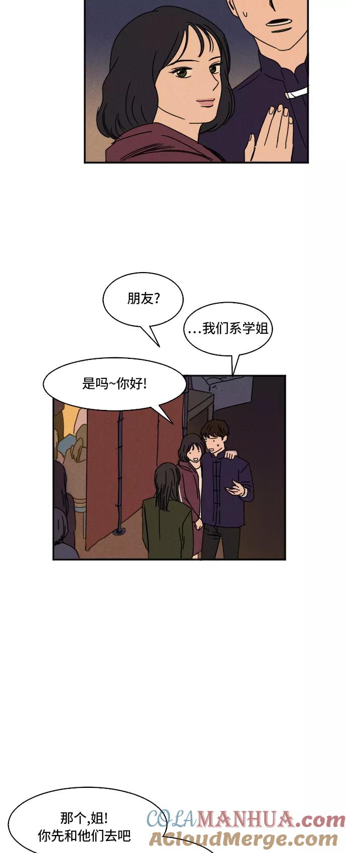 《暧昧沦陷》第15话 第27页