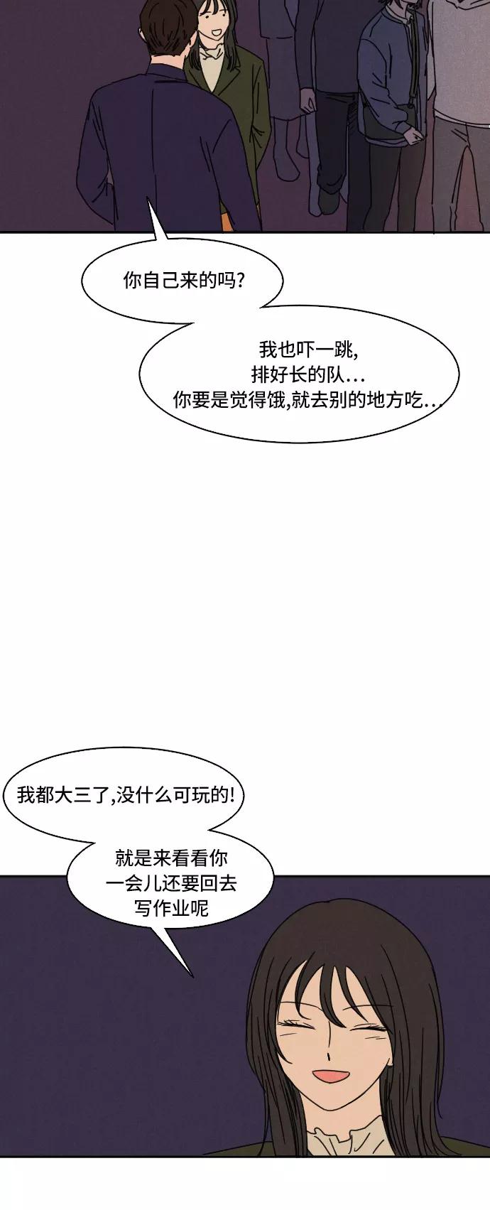 《暧昧沦陷》第15话 第24页