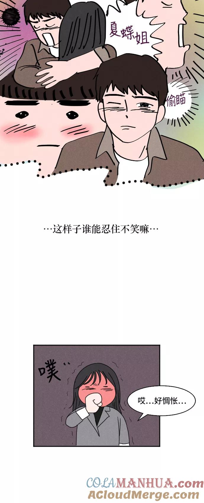 《暧昧沦陷》第15话 第17页