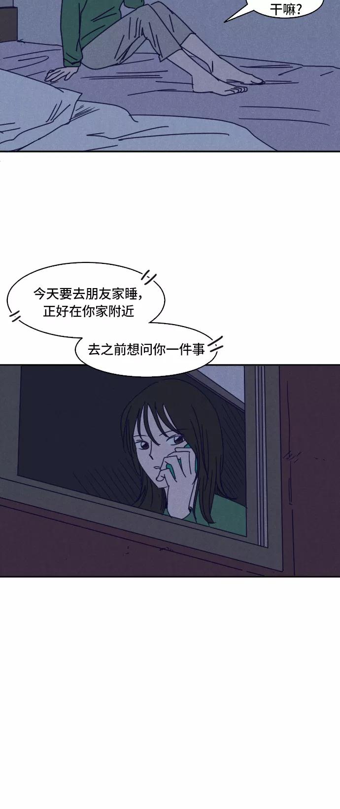 《暧昧沦陷》第15话 第38页
