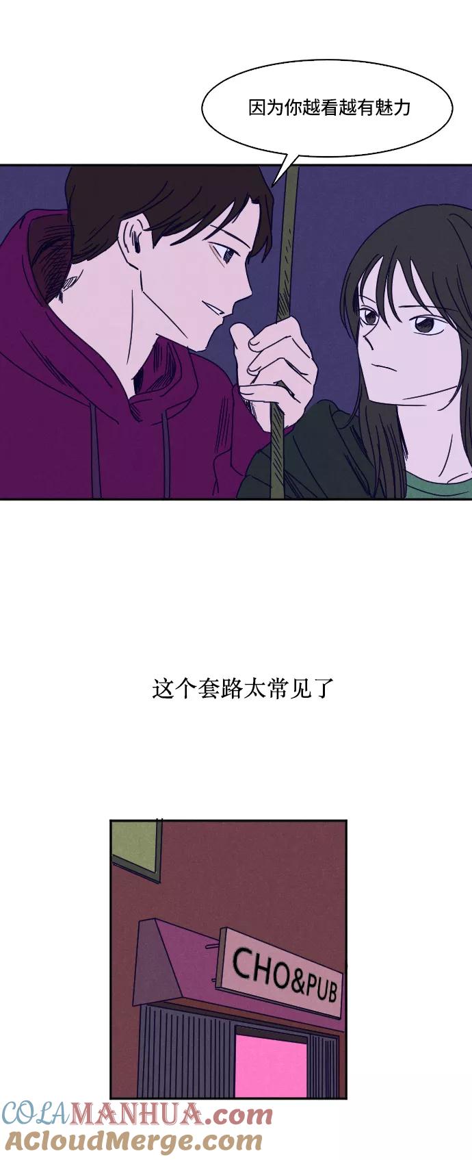 《暧昧沦陷》第16话 第27页
