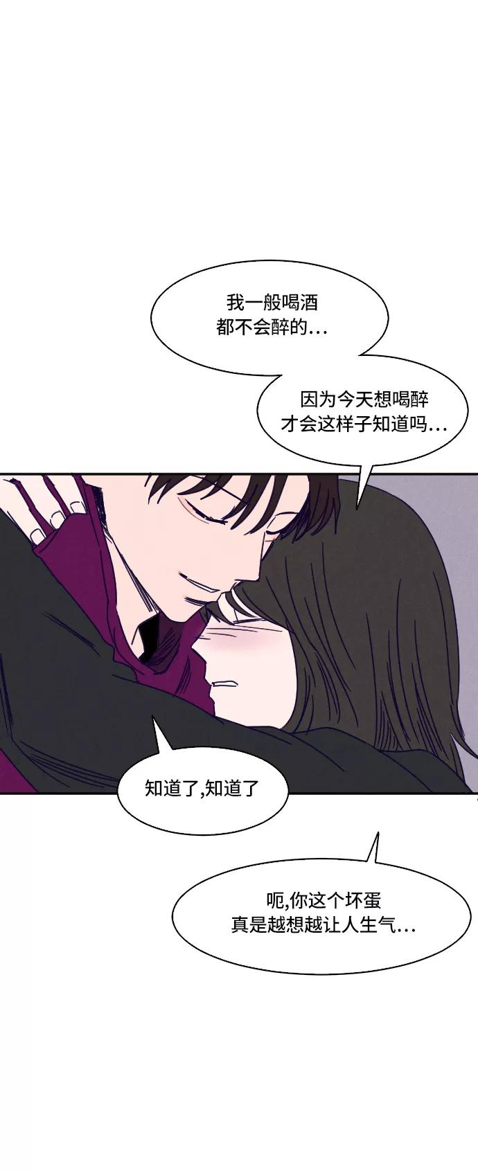 《暧昧沦陷》第16话 第30页