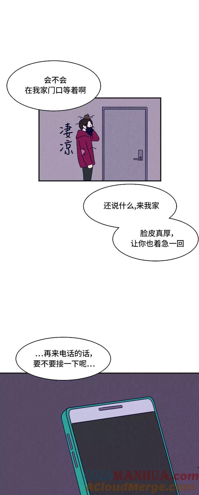 《暧昧沦陷》第16话 第3页