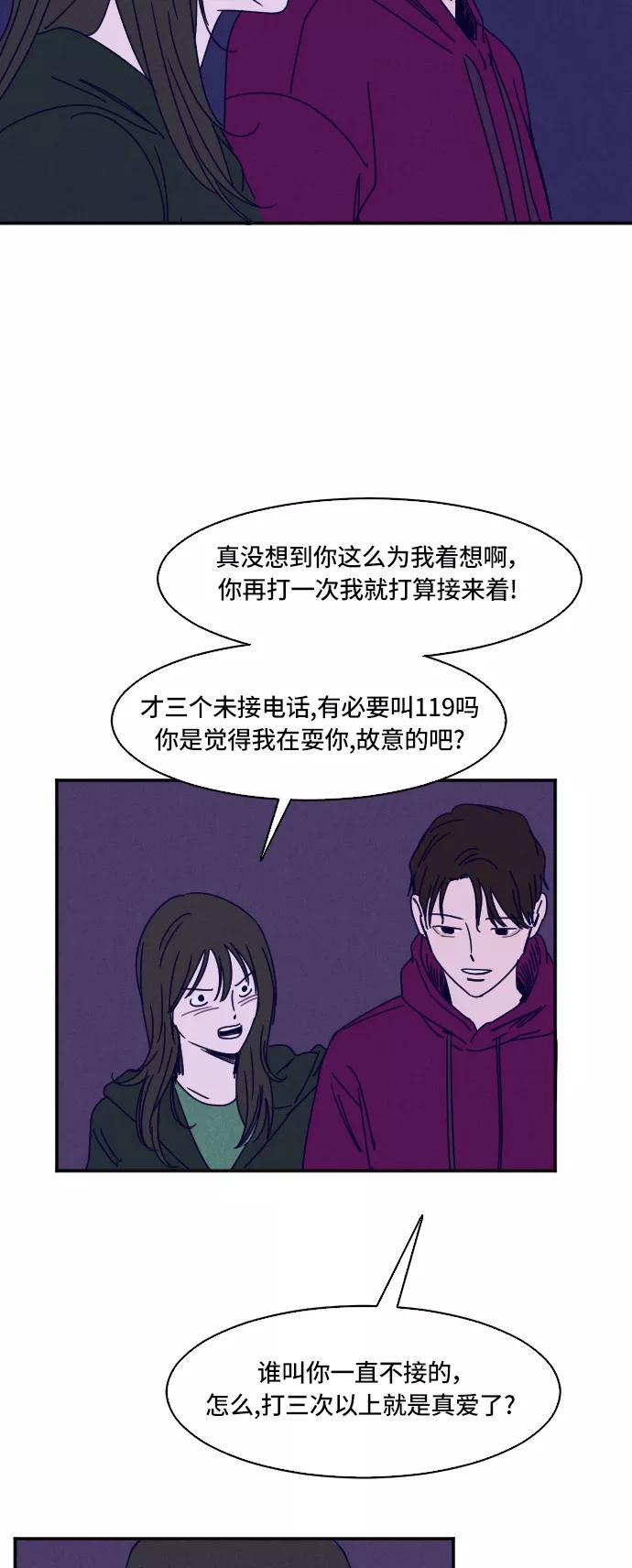 《暧昧沦陷》第16话 第12页