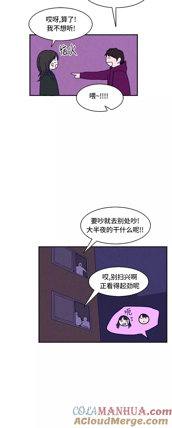 《暧昧沦陷》第16话 第15页