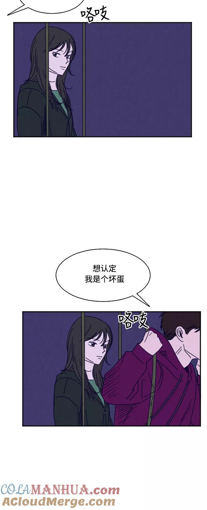 《暧昧沦陷》第16话 第21页