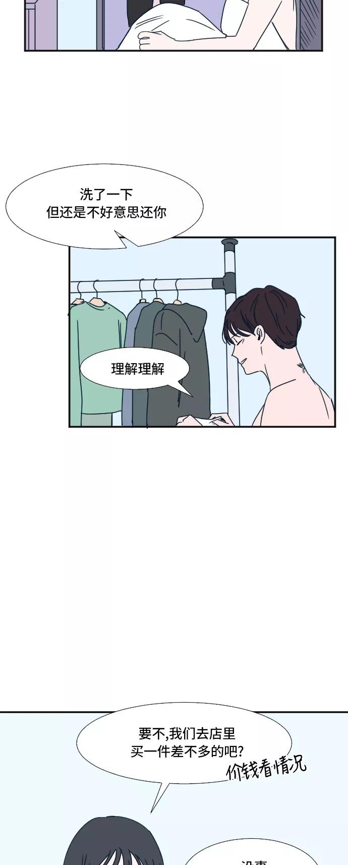 《暧昧沦陷》第17话 第26页