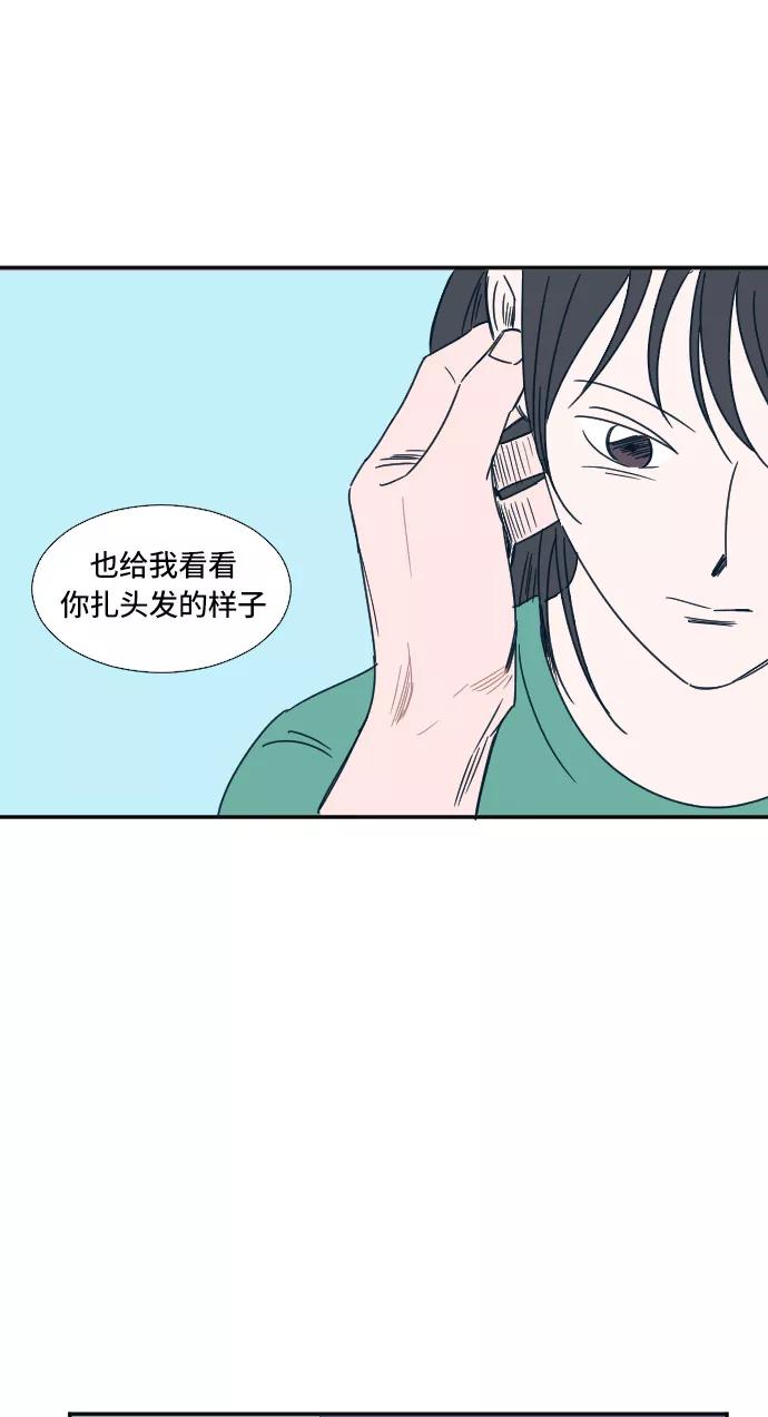 《暧昧沦陷》第17话 第16页