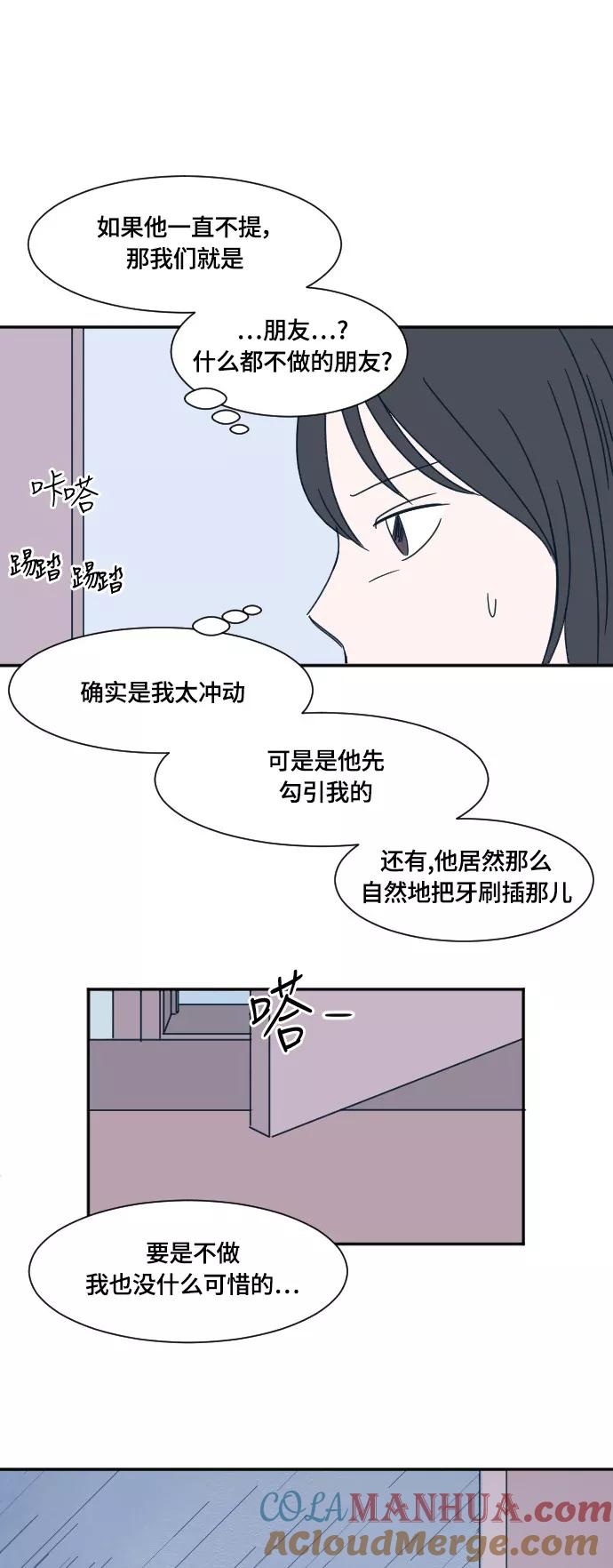 《暧昧沦陷》第17话 第11页