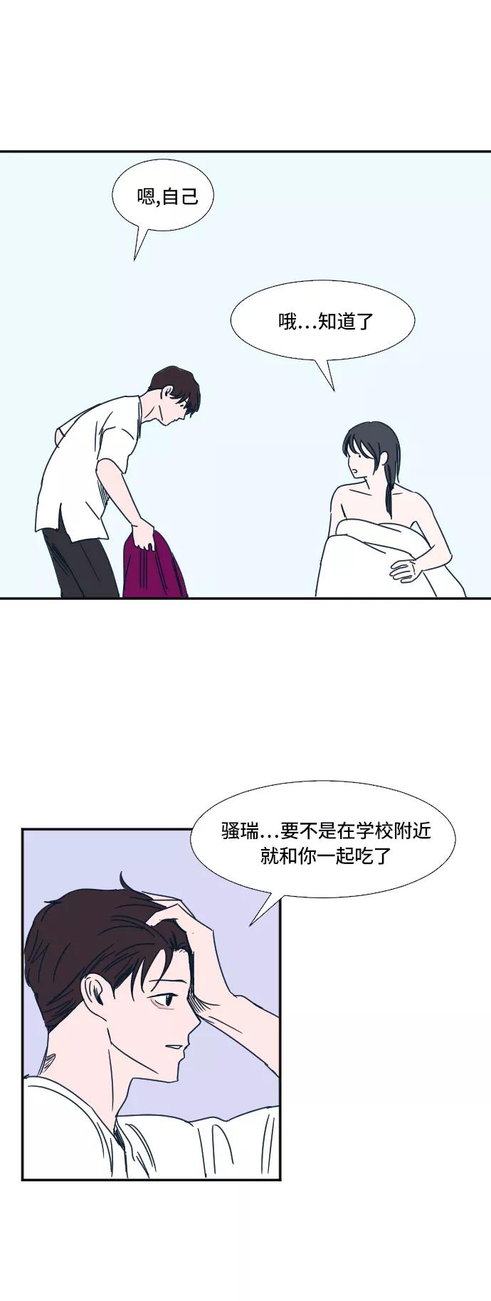 《暧昧沦陷》第17话 第28页