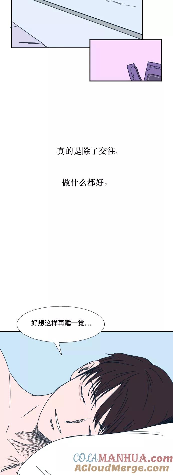 《暧昧沦陷》第17话 第21页
