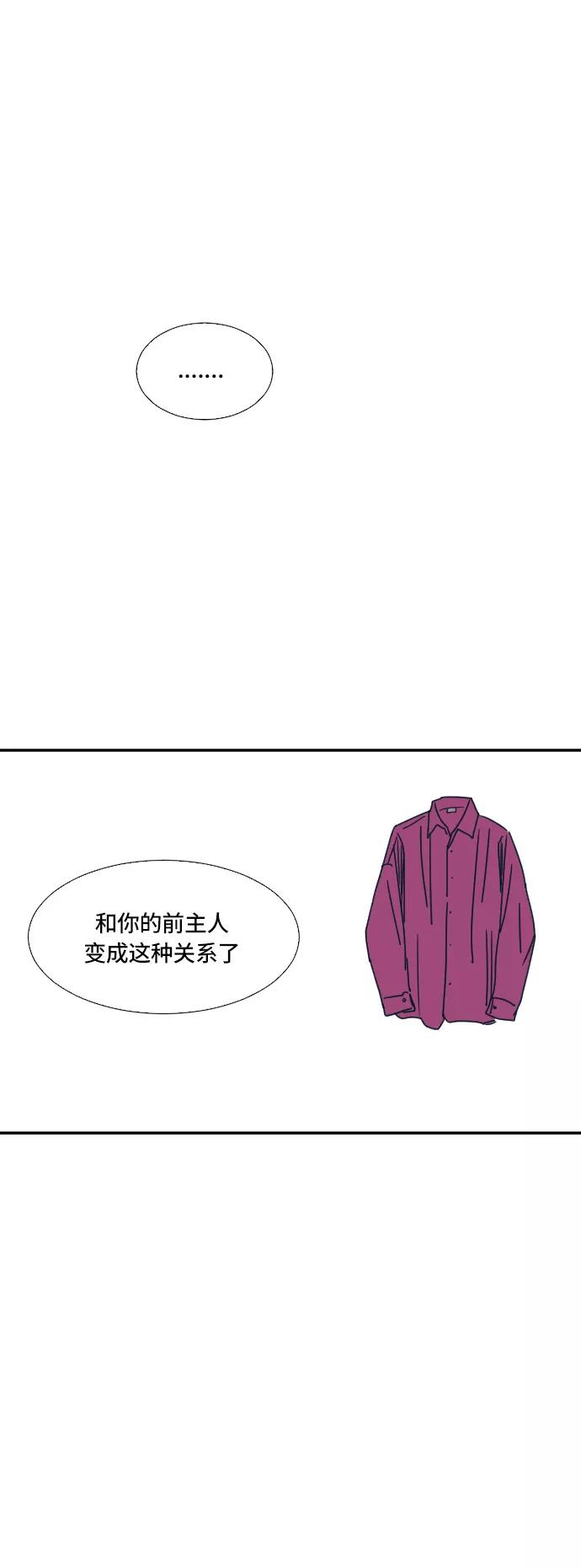 《暧昧沦陷》第17话 第30页