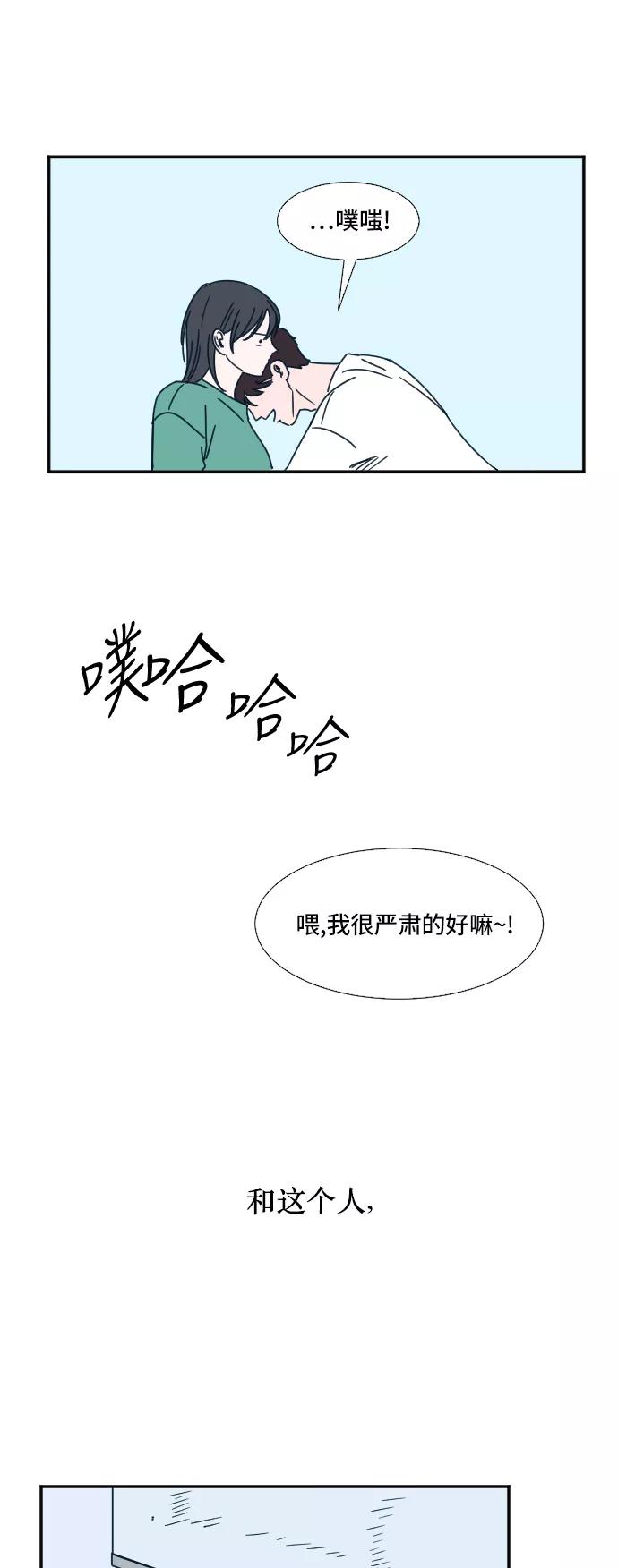 《暧昧沦陷》第17话 第20页