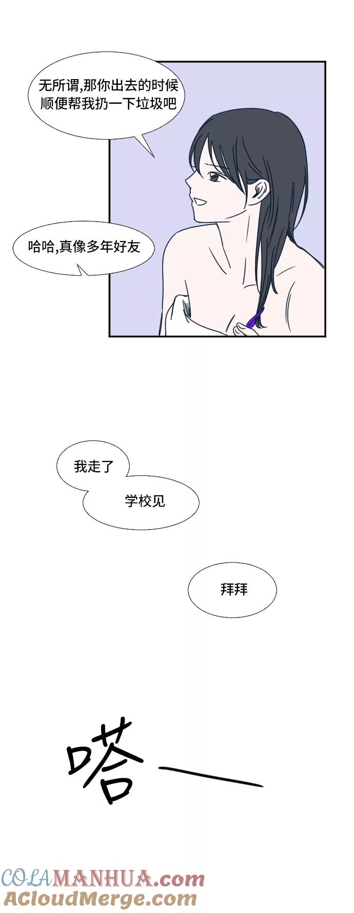 《暧昧沦陷》第17话 第29页