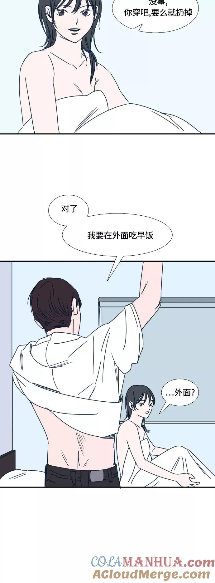 《暧昧沦陷》第17话 第27页