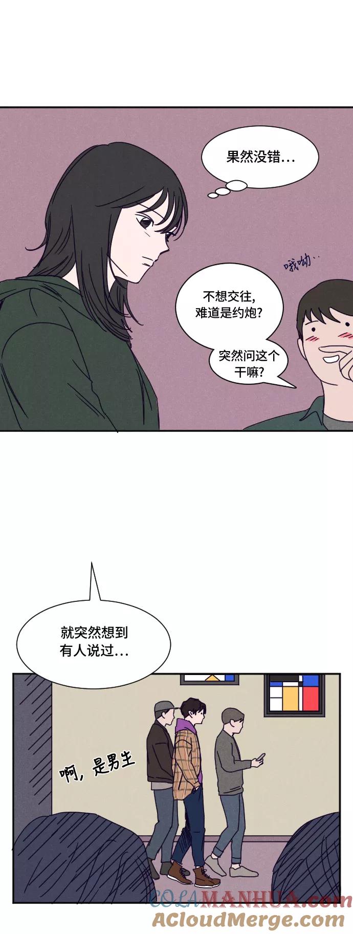 《暧昧沦陷》第18话 第31页