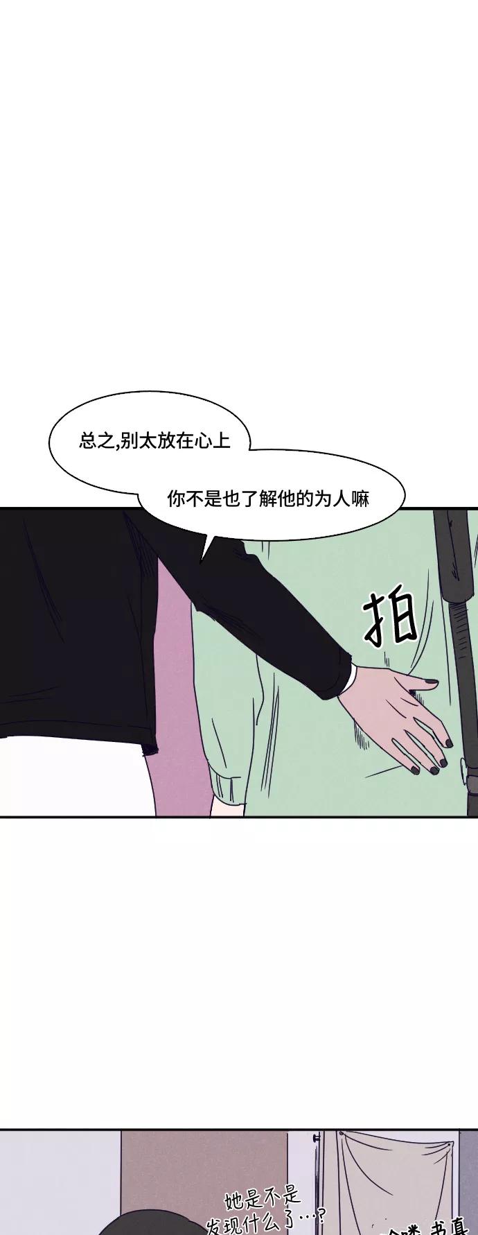 《暧昧沦陷》第18话 第8页