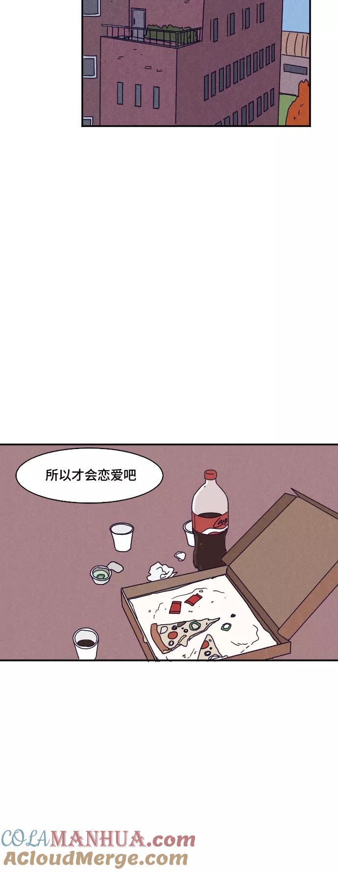 《暧昧沦陷》第18话 第27页