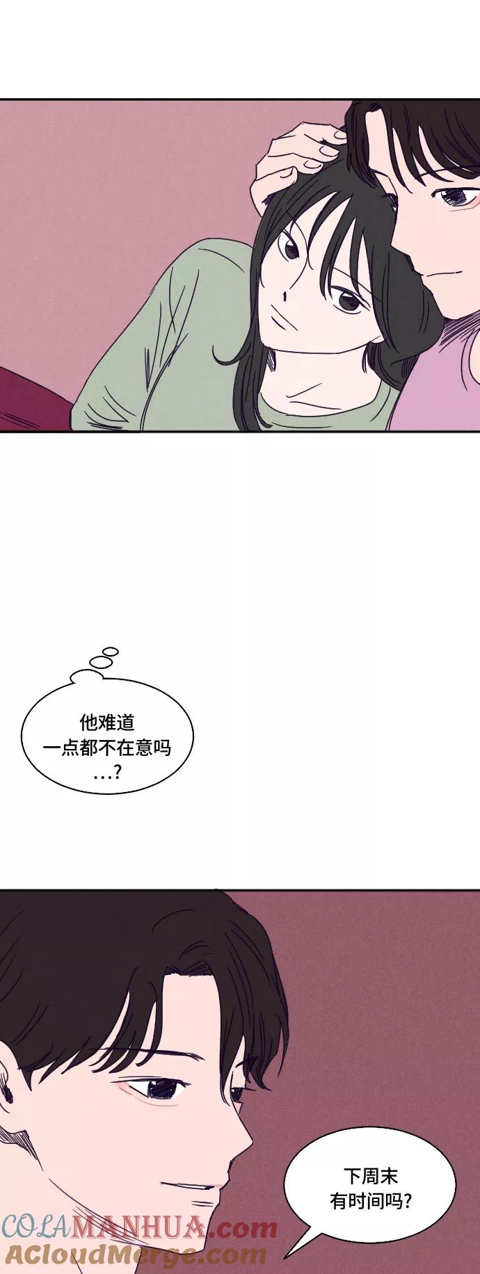 《暧昧沦陷》第18话 第23页