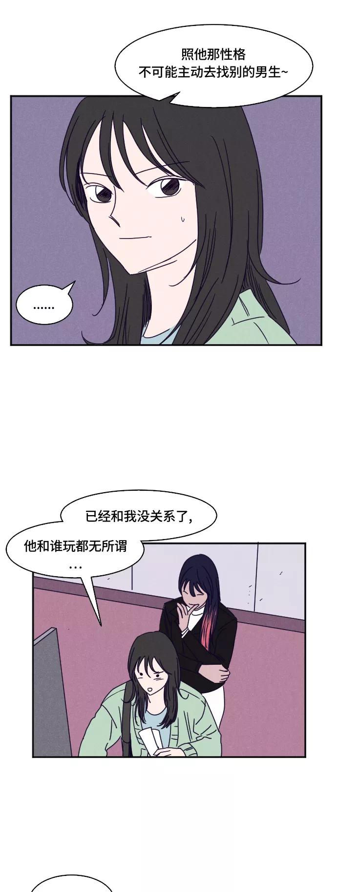 《暧昧沦陷》第18话 第2页