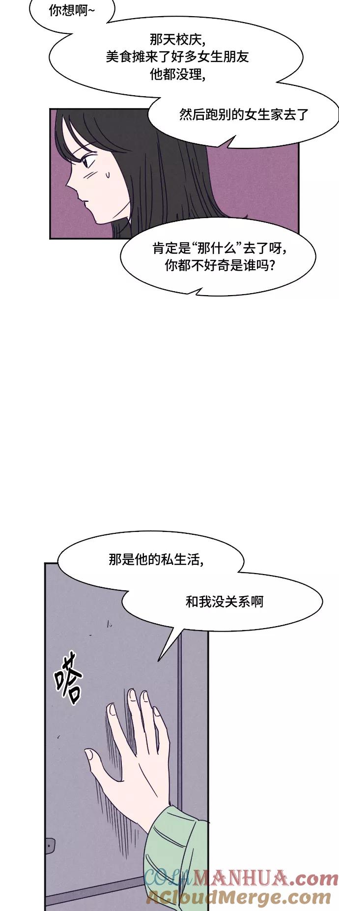 《暧昧沦陷》第18话 第3页