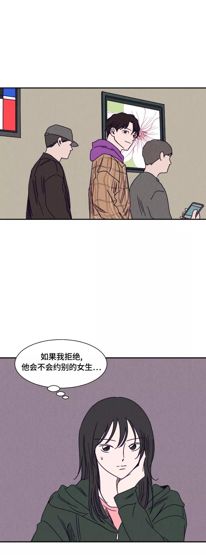 《暧昧沦陷》第18话 第32页