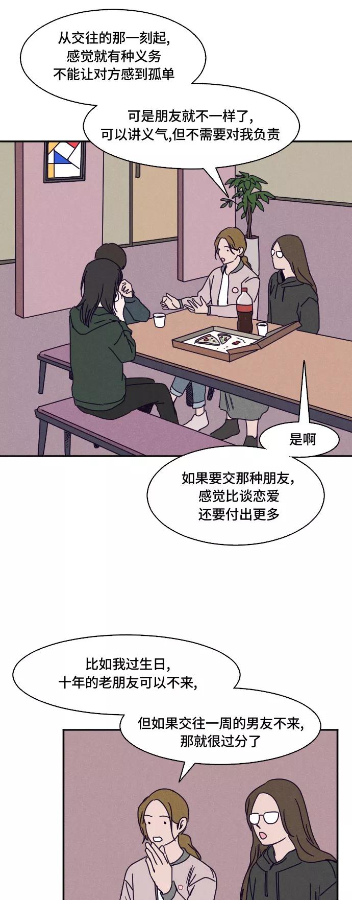 《暧昧沦陷》第18话 第28页