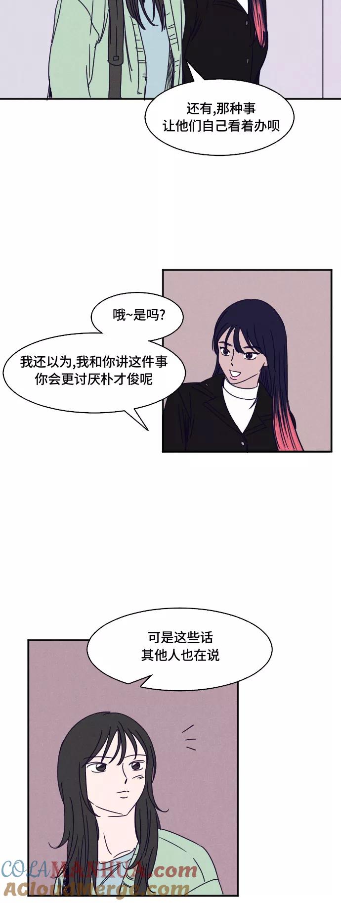 《暧昧沦陷》第18话 第7页