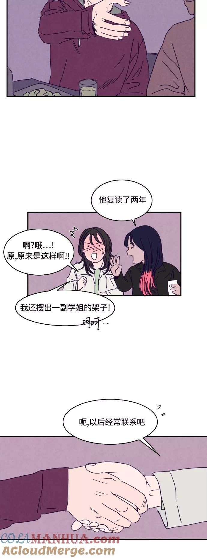 《暧昧沦陷》第1话 第43页