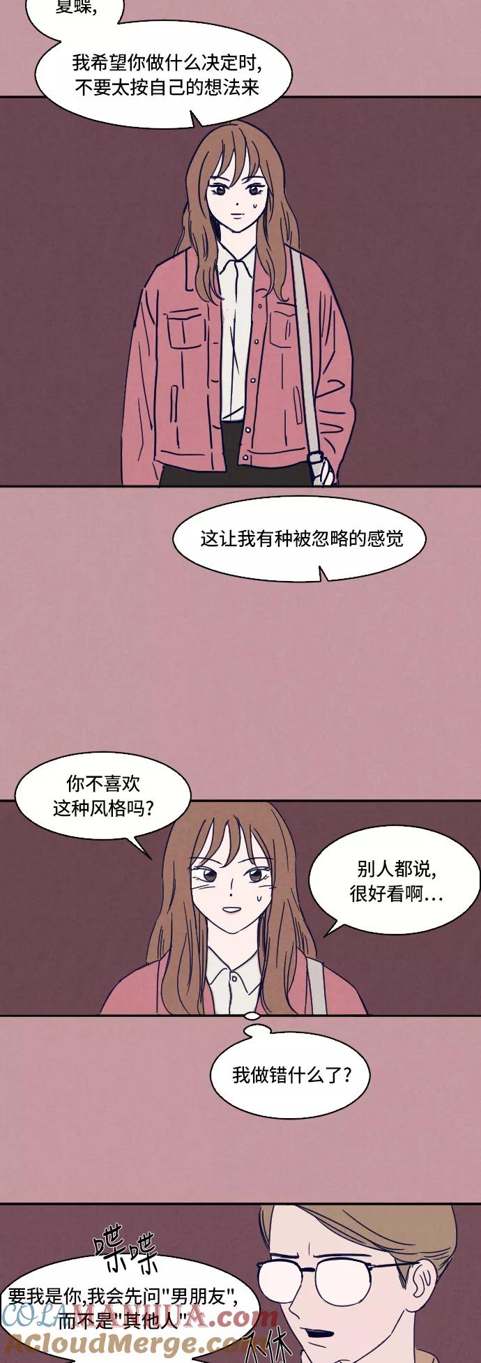 《暧昧沦陷》第1话 第13页