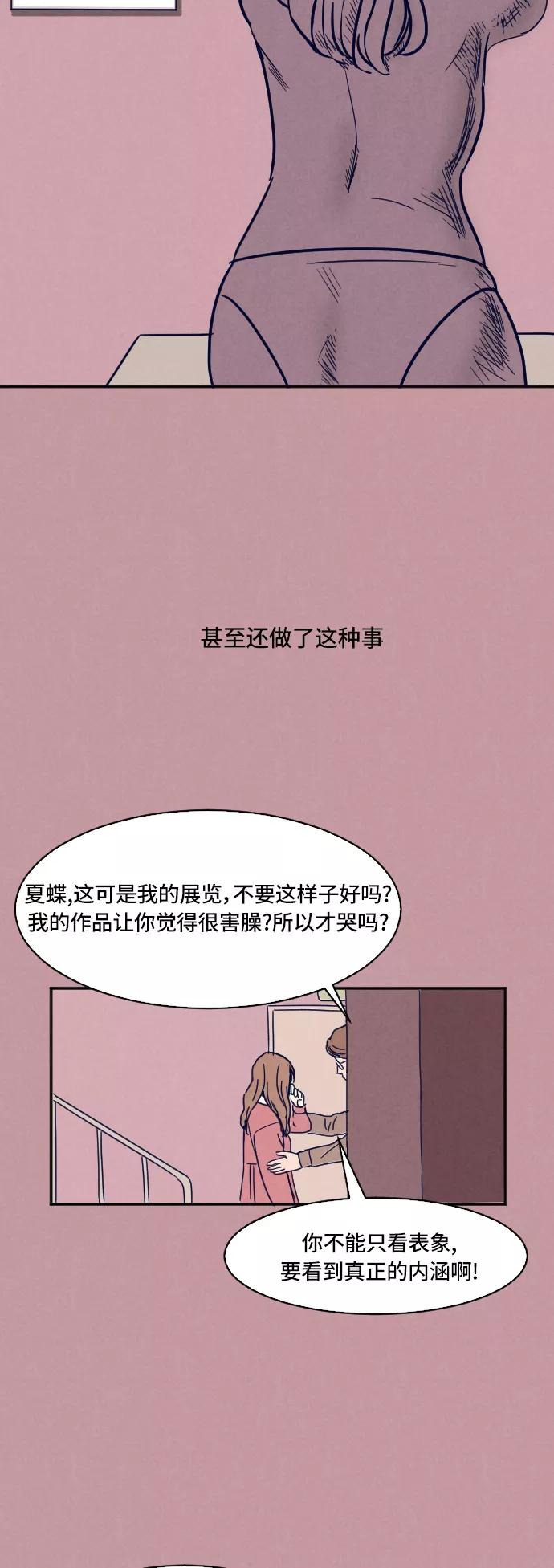 《暧昧沦陷》第1话 第15页