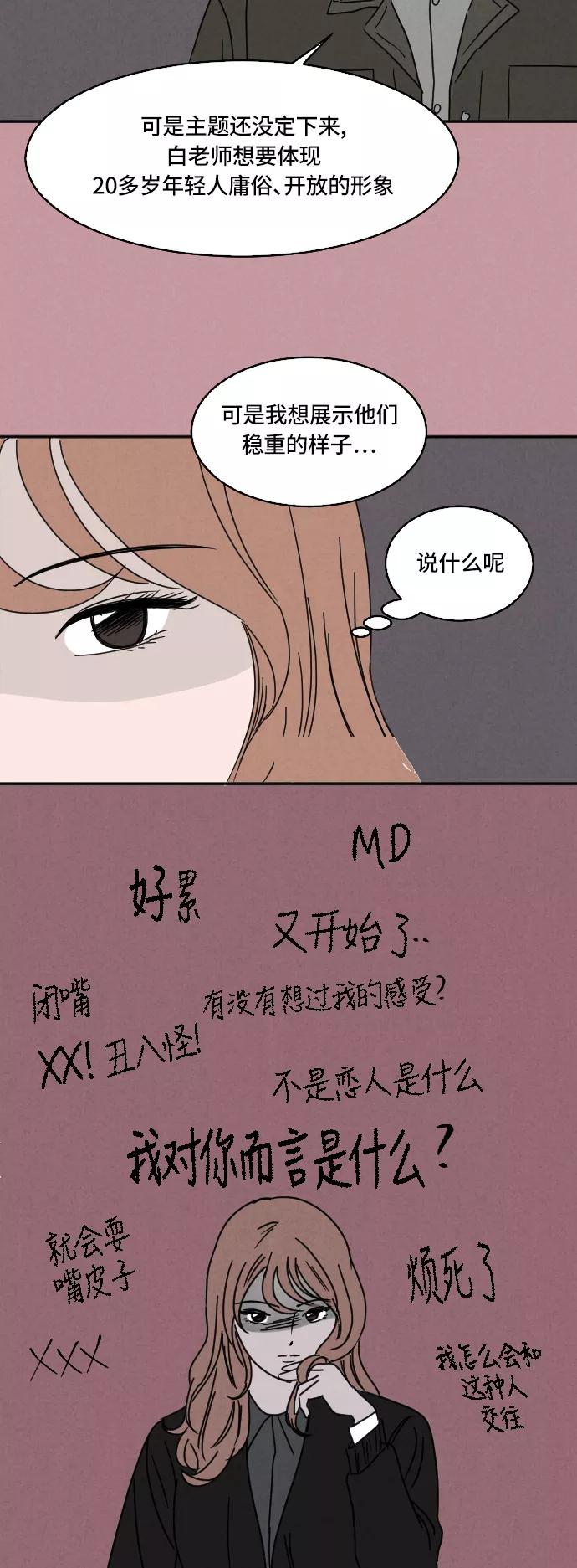 《暧昧沦陷》第1话 第29页