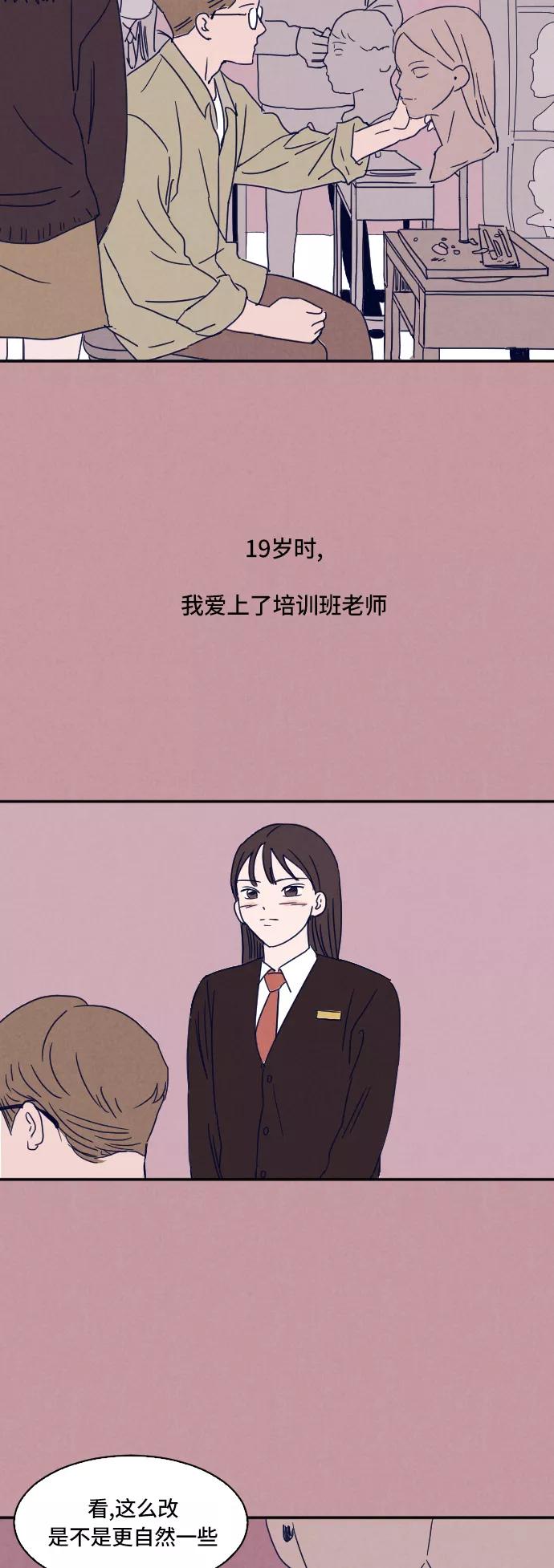 《暧昧沦陷》第1话 第6页
