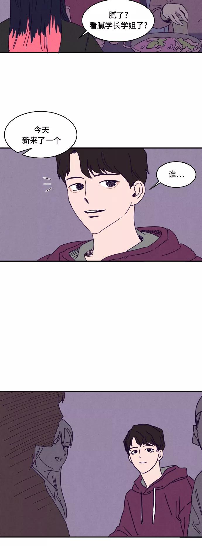 《暧昧沦陷》第1话 第38页