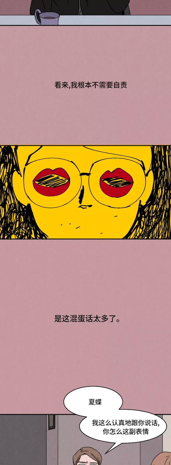 《暧昧沦陷》第1话 第30页