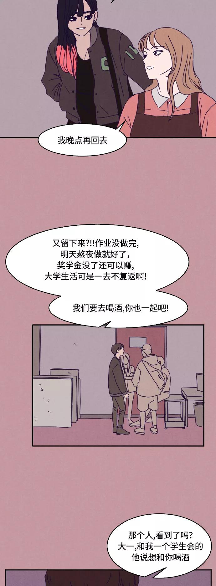 《暧昧沦陷》第1话 第18页