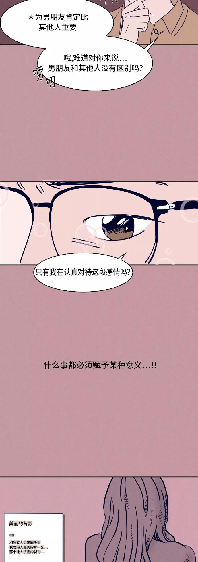 《暧昧沦陷》第1话 第14页