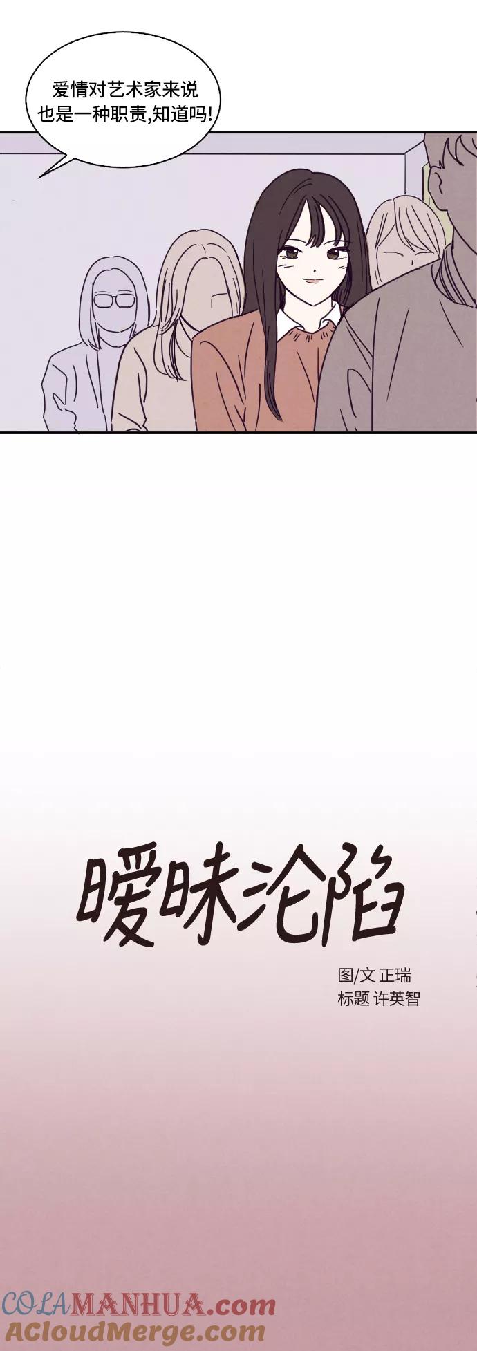 《暧昧沦陷》第1话 第4页