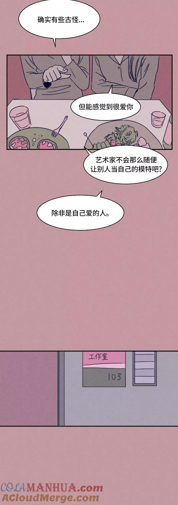 《暧昧沦陷》第1话 第16页