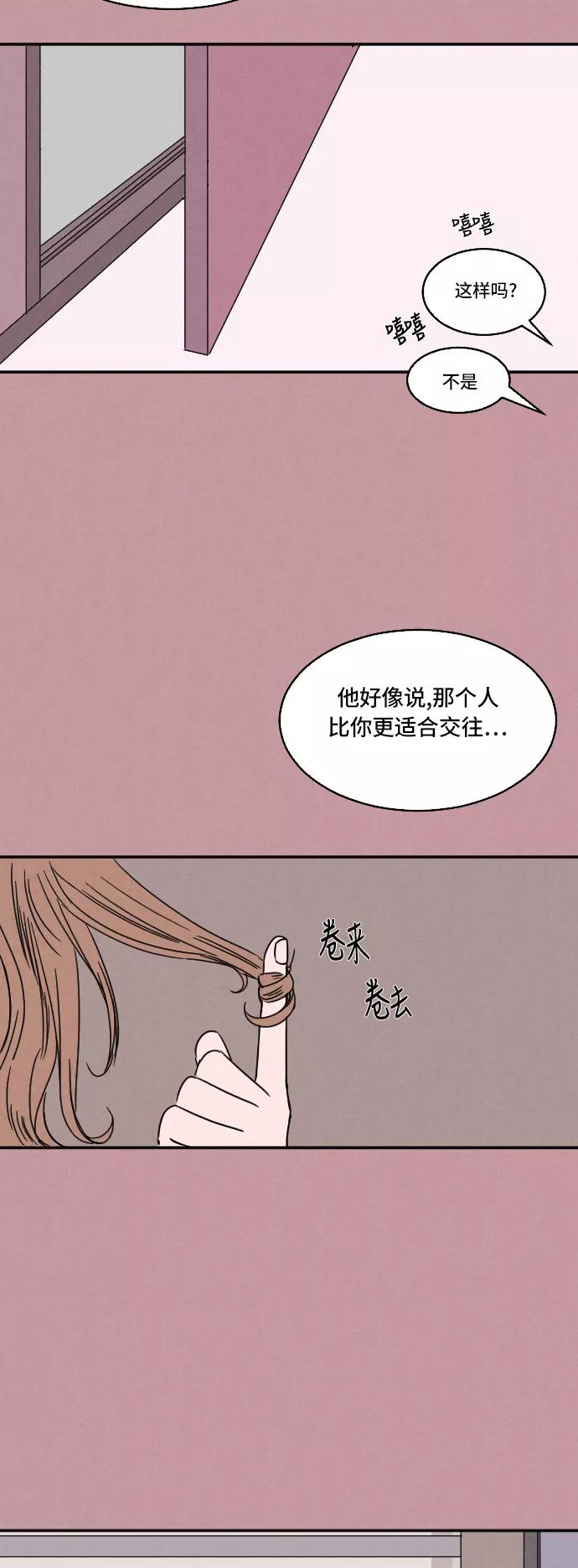 《暧昧沦陷》第1话 第26页
