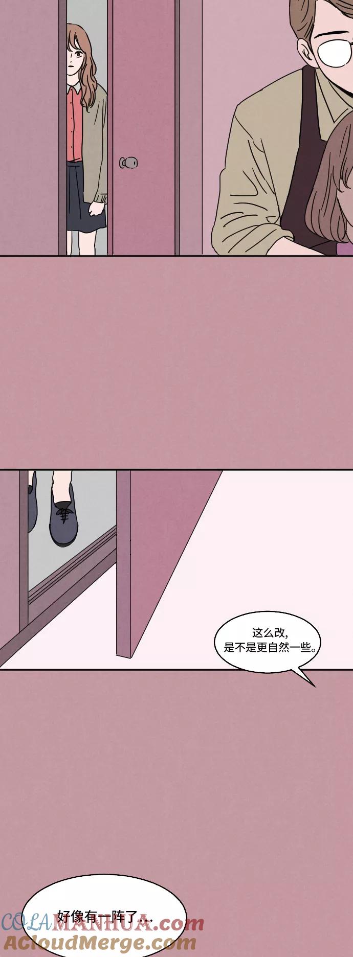 《暧昧沦陷》第1话 第25页
