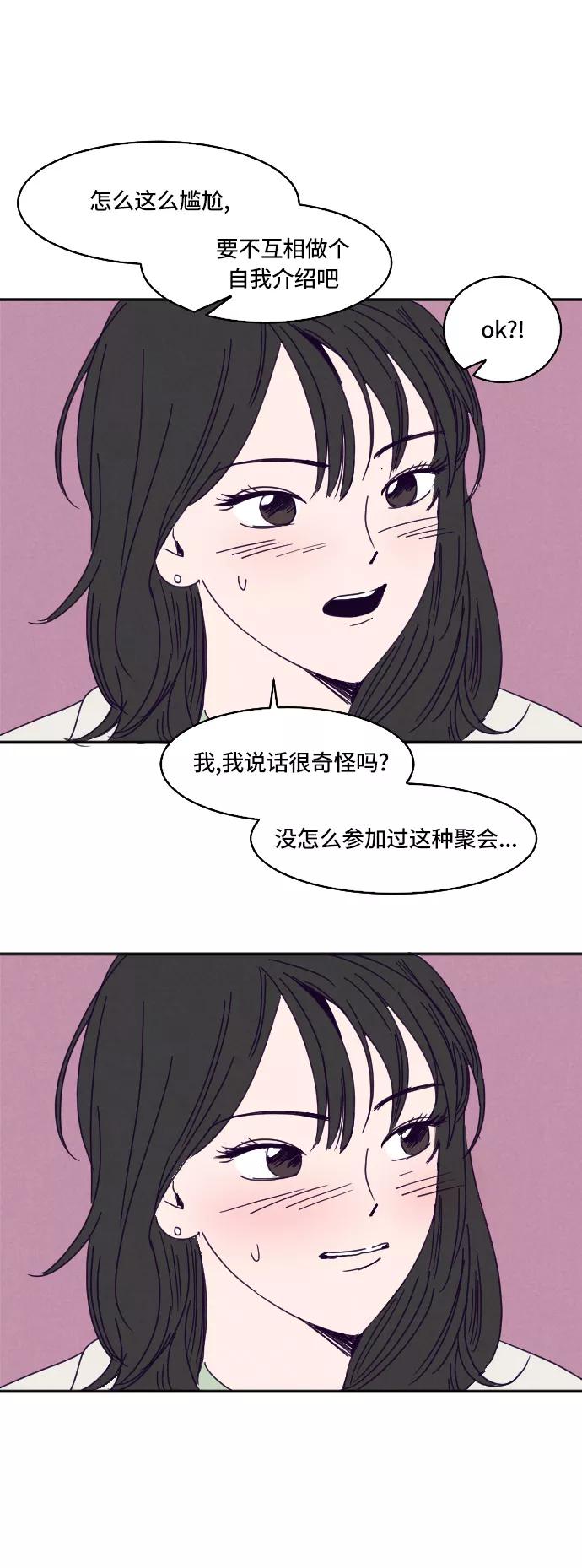 《暧昧沦陷》第1话 第41页