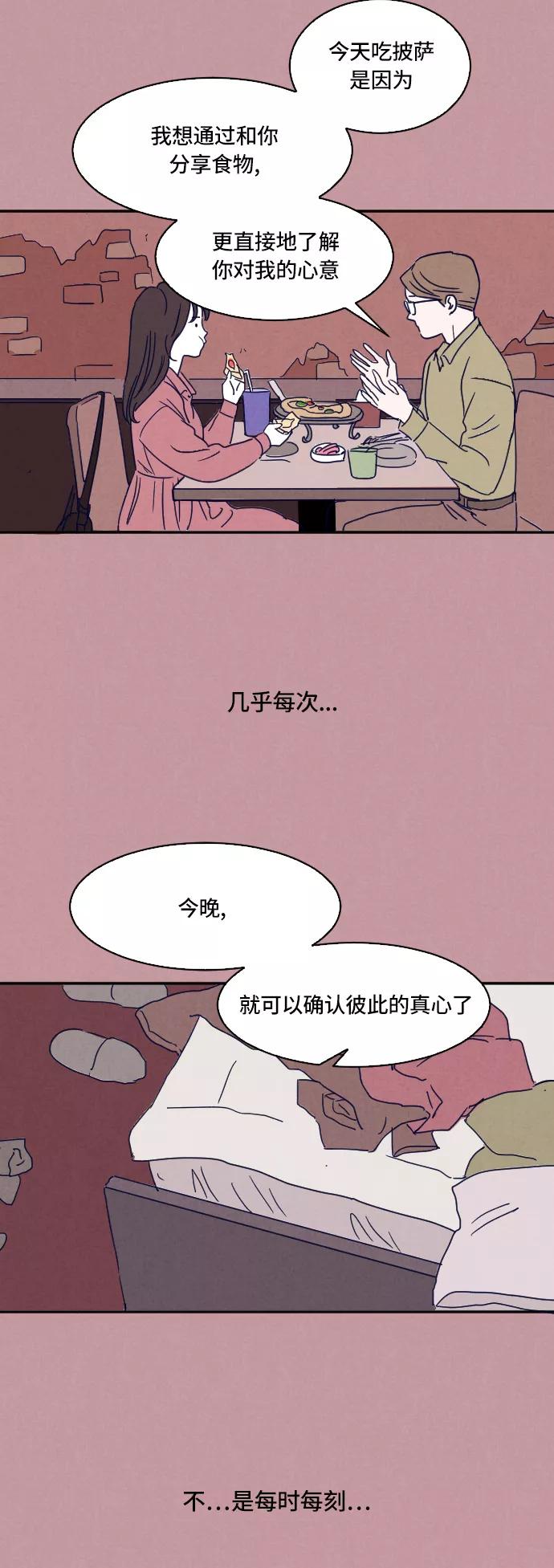《暧昧沦陷》第1话 第11页